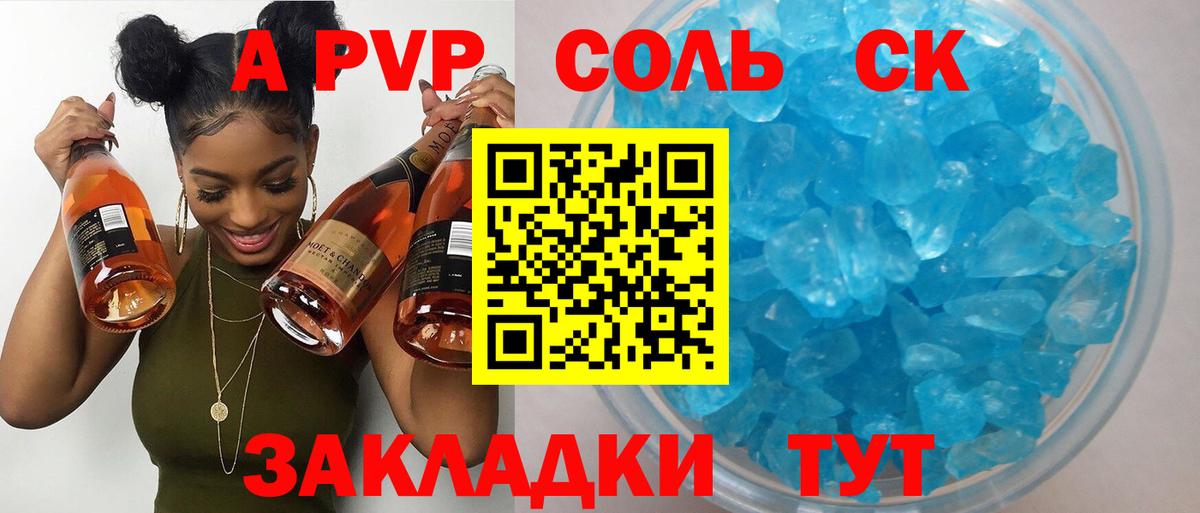Альфа ПВП VHQ Белогорск
