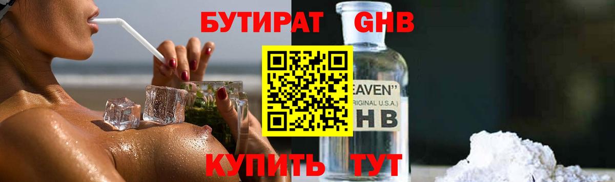 Бутират BDO Белогорск