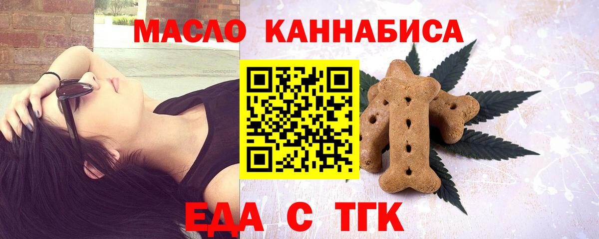 Еда ТГК марихуана  Вход с VPN  Белогорск 