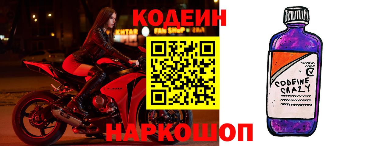 Кодеин напиток Lean (лин)  Кодеин напиток Lean (лин)  Вход с VPN  Белогорск 