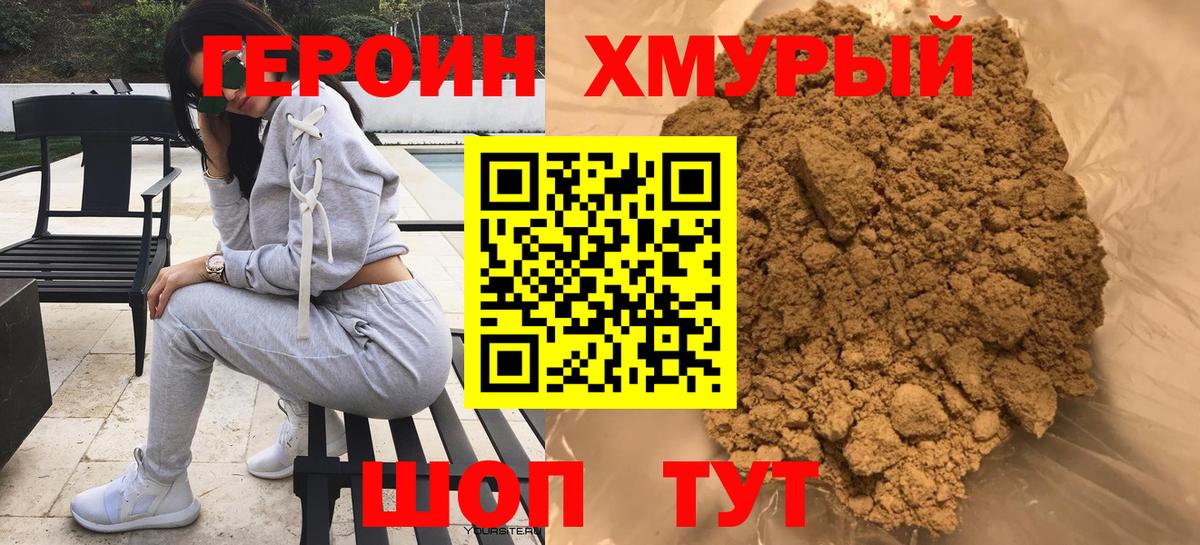 Героин белый  Вход с VPN  Белогорск 