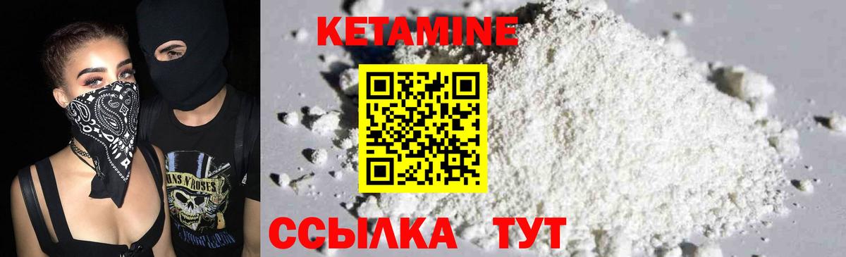 КЕТАМИН ketamine Белогорск