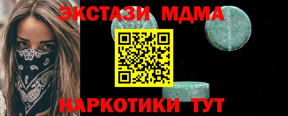 МДМА кристаллы  MDMA crystal  Вход с VPN  Белогорск 