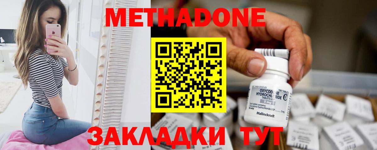hydra ТОР  Метадон мёд  Вход с VPN  Белогорск 