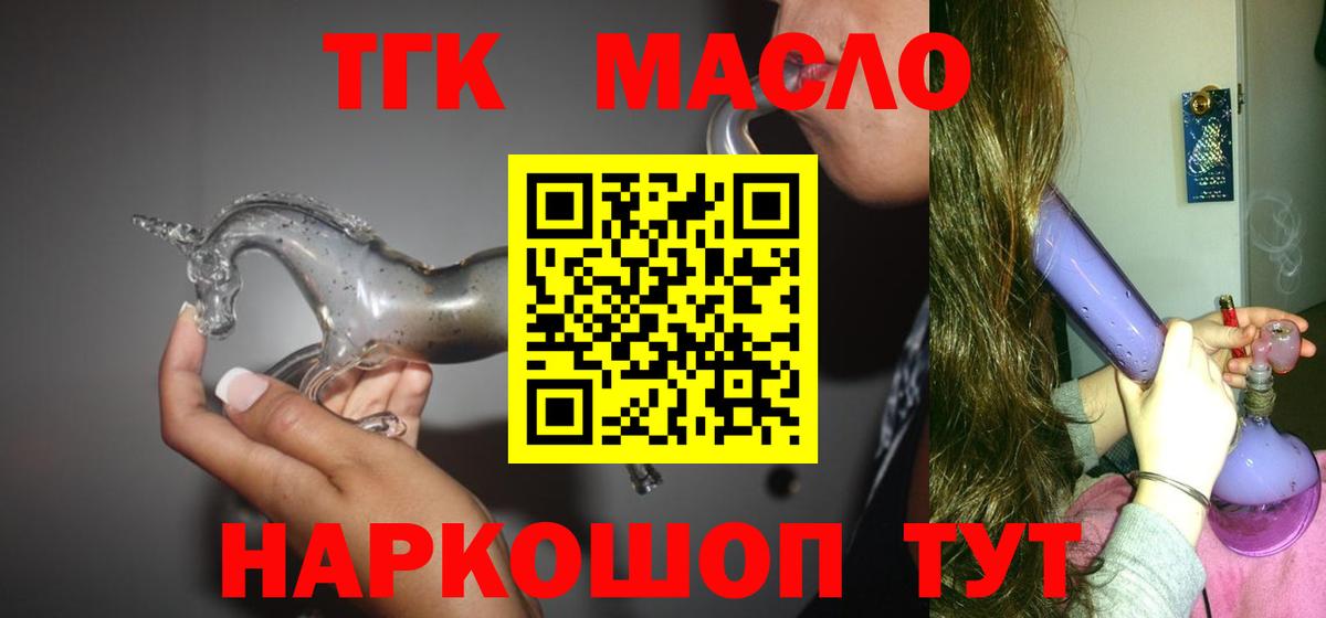 ТГК THC oil  Вход с VPN  Белогорск 